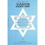 The Talmudic Anthology: Torah : Issues Of Ethics: Vol 1 Jacob Neusner