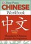 Easy Peasy Chinese Workbook by Nelly Graham, Elinor Greenwood (Paperback, 2015)